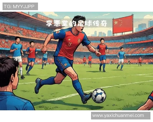 《足球星梦从咸鱼到传奇逆袭的成长之路》 《足球星梦从咸鱼到传奇逆袭的成长之路》