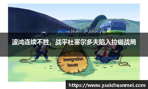 波鸿连续不胜，战平杜塞尔多夫陷入拉锯战局